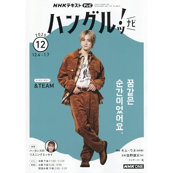 NHKテレビ 中国語!ナビ 2025年 12 月号 [雑誌] |本 | 通販 | Amazon